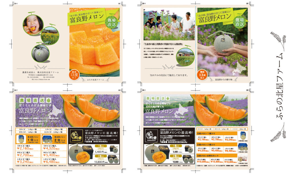 ふらの北星ファーム