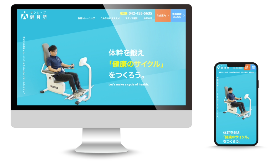 サンレーブ健身塾
