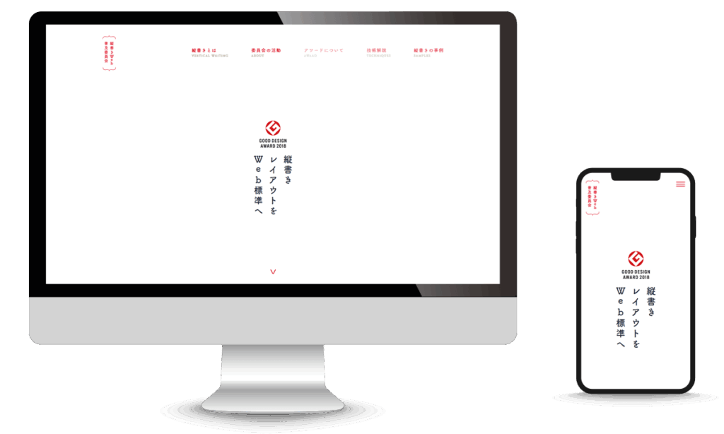 縦書きWeb普及委員会