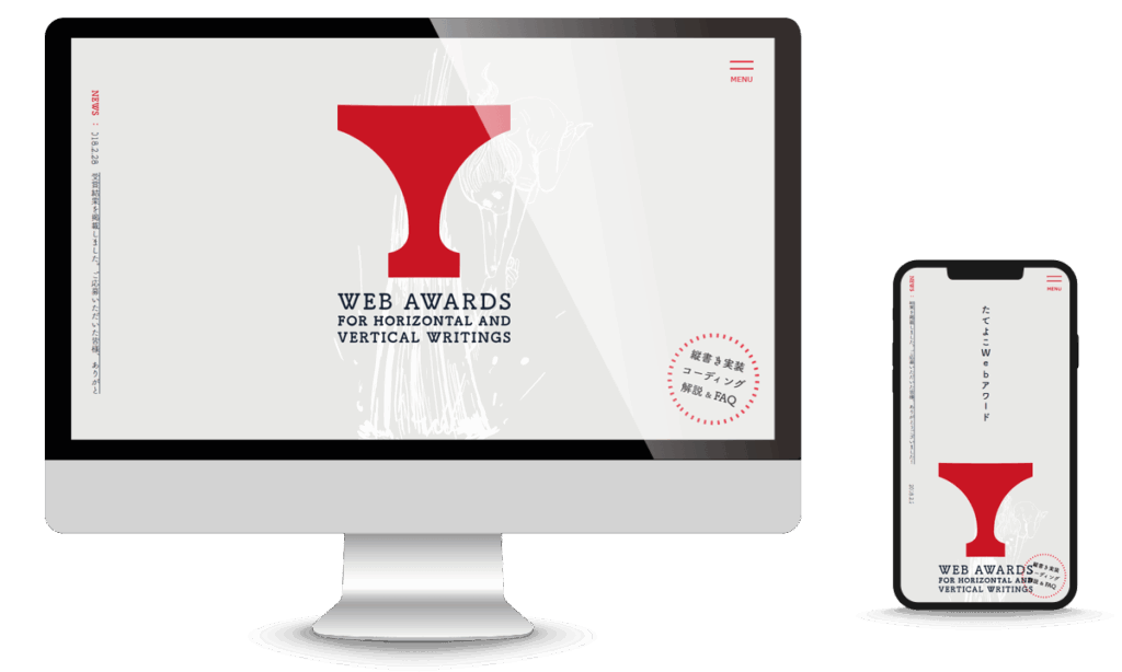 たてよこWebアワード