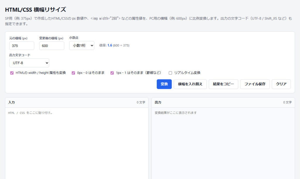 HTML/CSS 横幅リサイズ